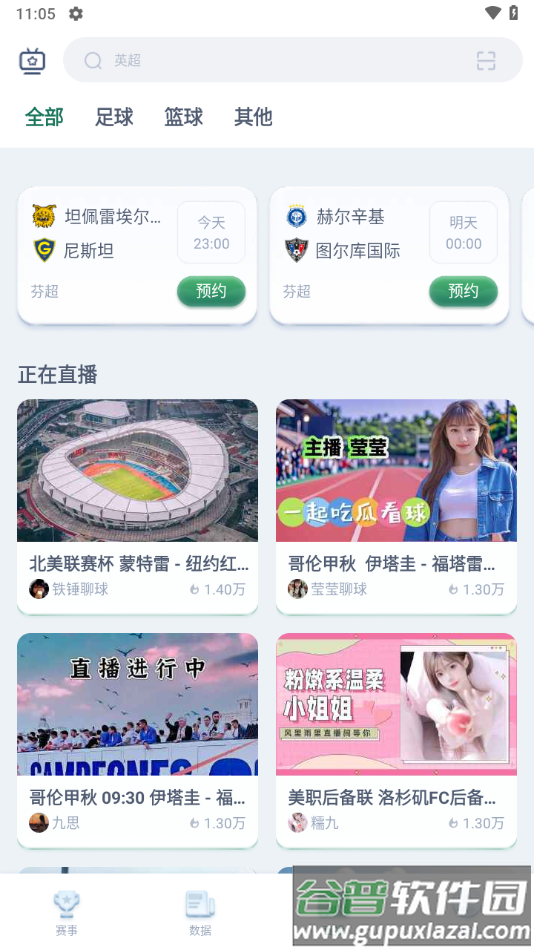 看球帝app安卓下载截图4