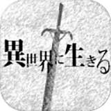 在异世界活下去汉化版v2.00
