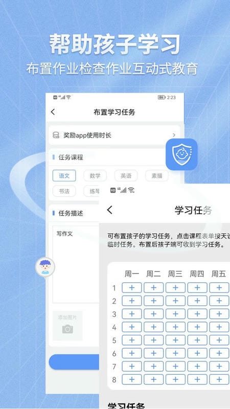 儿童手机管理app截图1