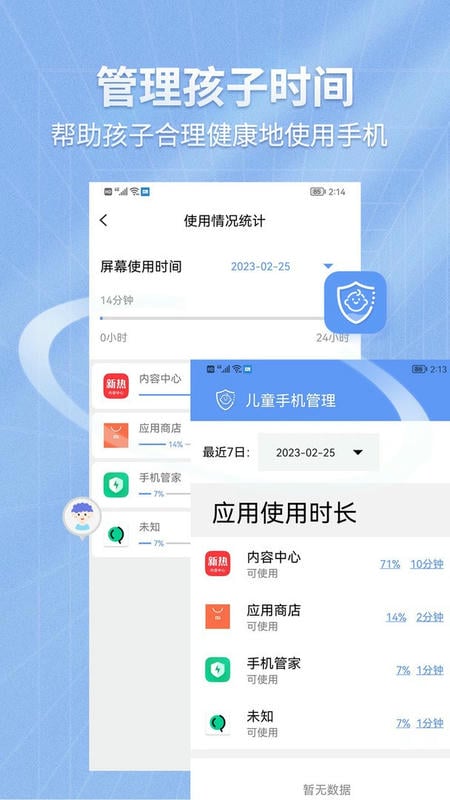 儿童手机管理app截图2