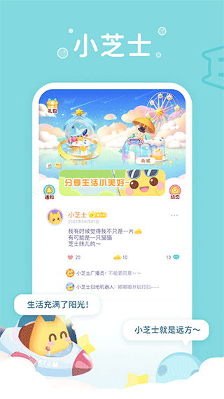 小芝士app截图1