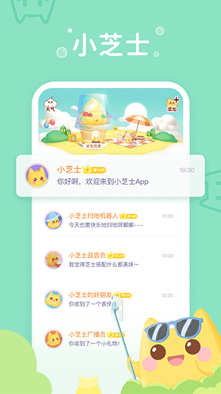 小芝士app截图2