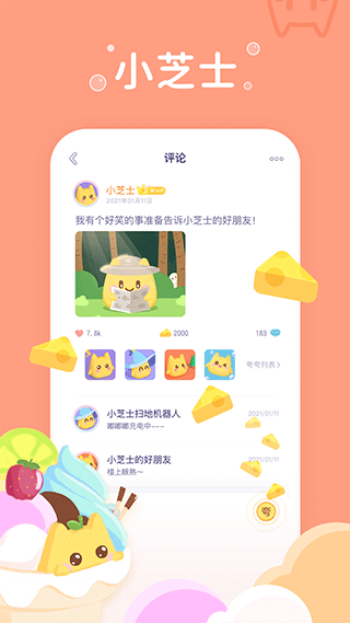 小芝士app截图5