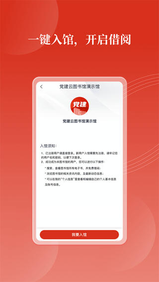 党建云书馆官方app截图1