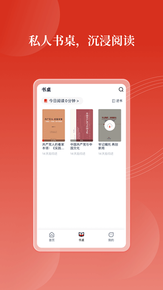 党建云书馆官方app截图3