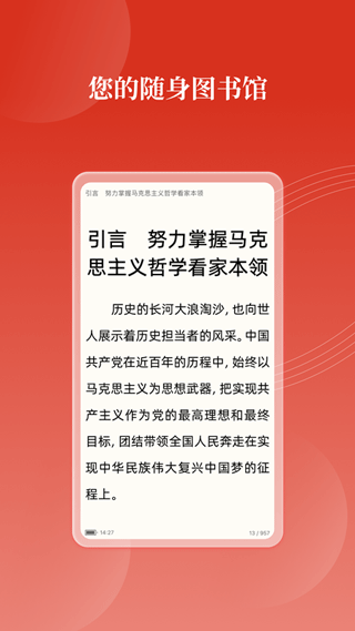 党建云书馆官方app截图4