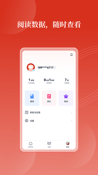 党建云书馆官方app截图5