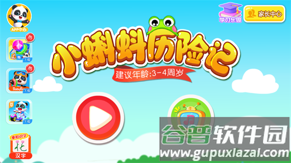 小蝌蚪历险记小游戏