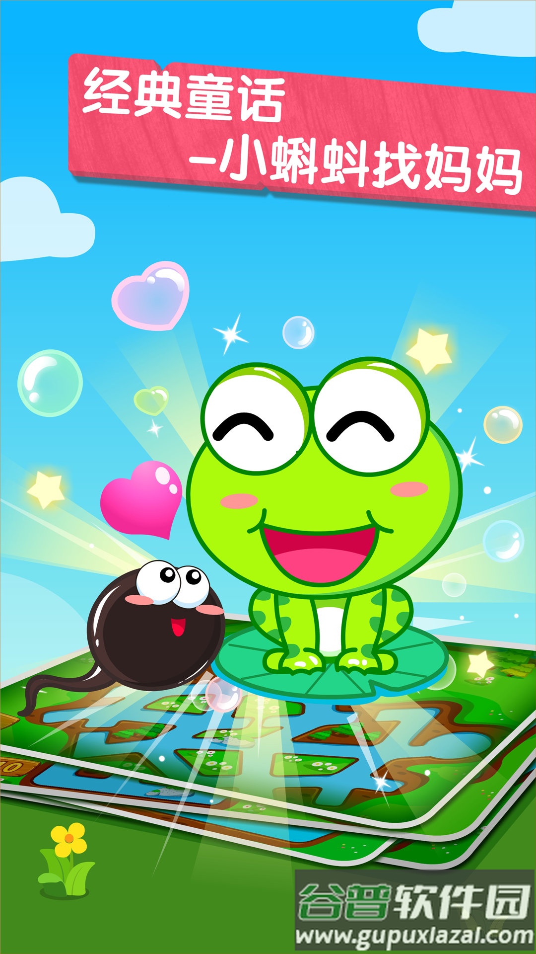 小蝌蚪历险记小游戏截图2