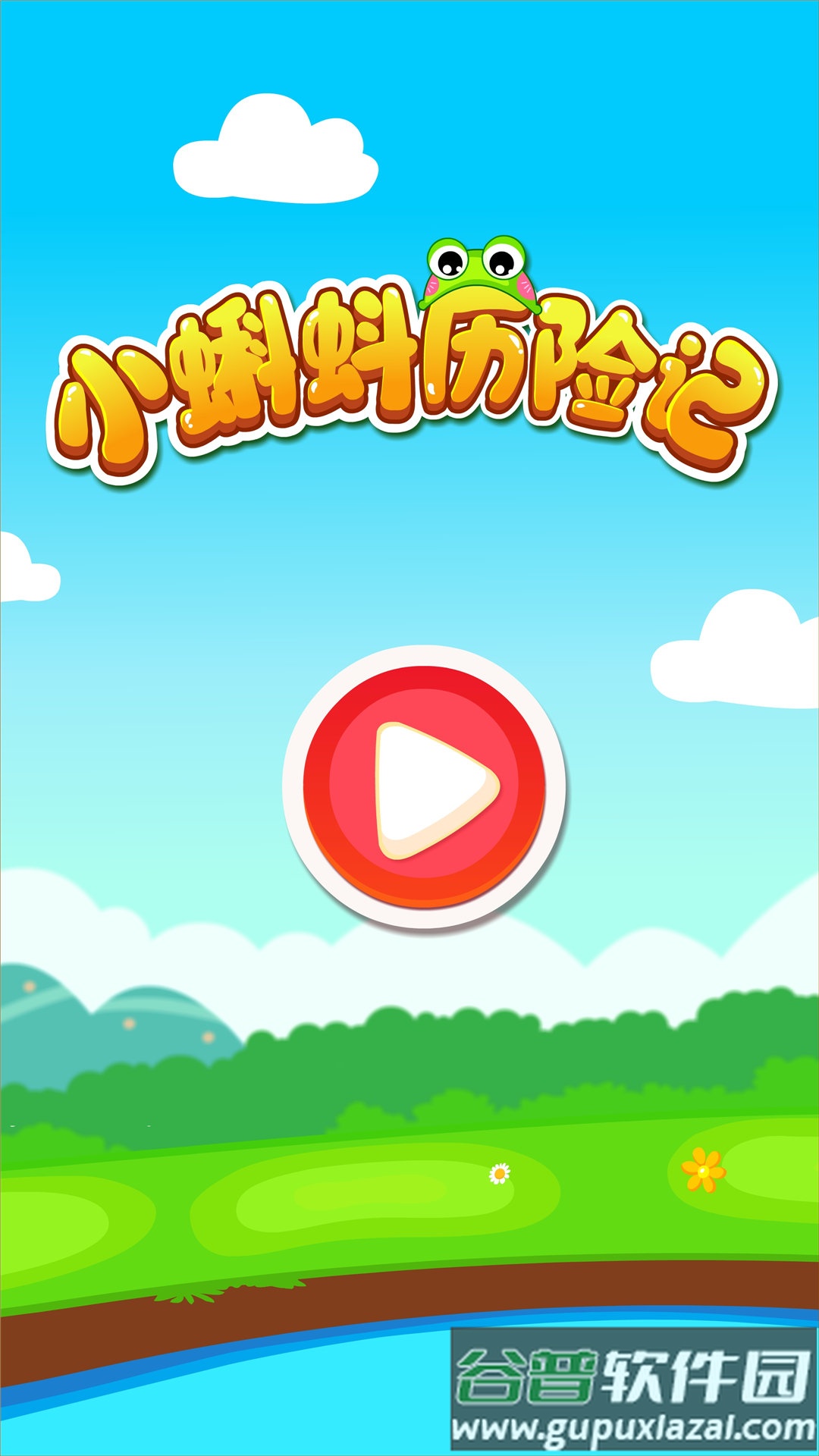 小蝌蚪历险记小游戏截图4