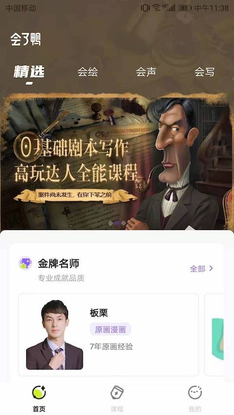 会了鸭app官方下载