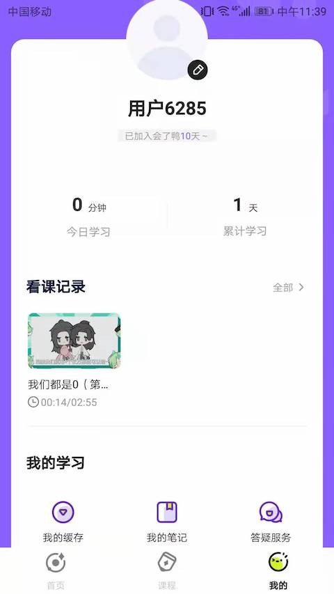 会了鸭教育截图1