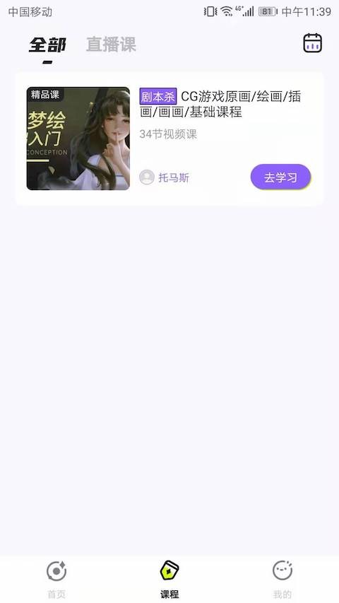 会了鸭教育截图2