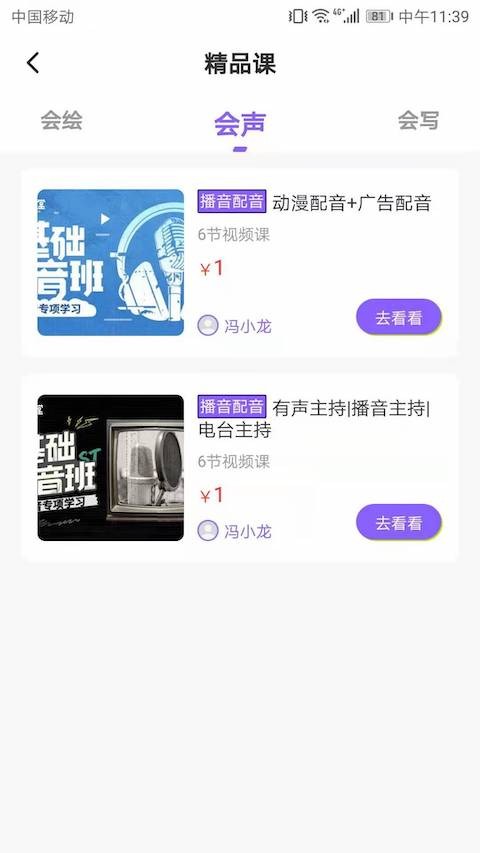 会了鸭教育截图3