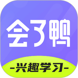 会了鸭教育v1.2.7