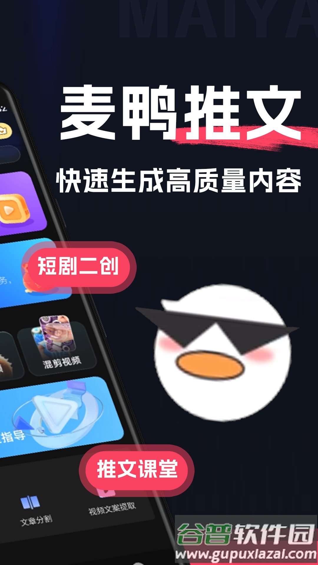 麦鸭推文app下载截图1