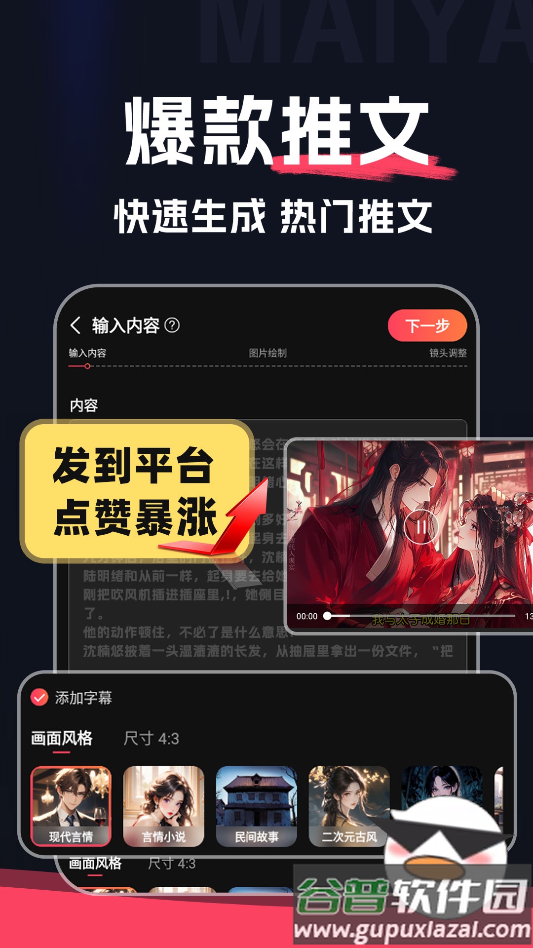 麦鸭推文app下载截图2