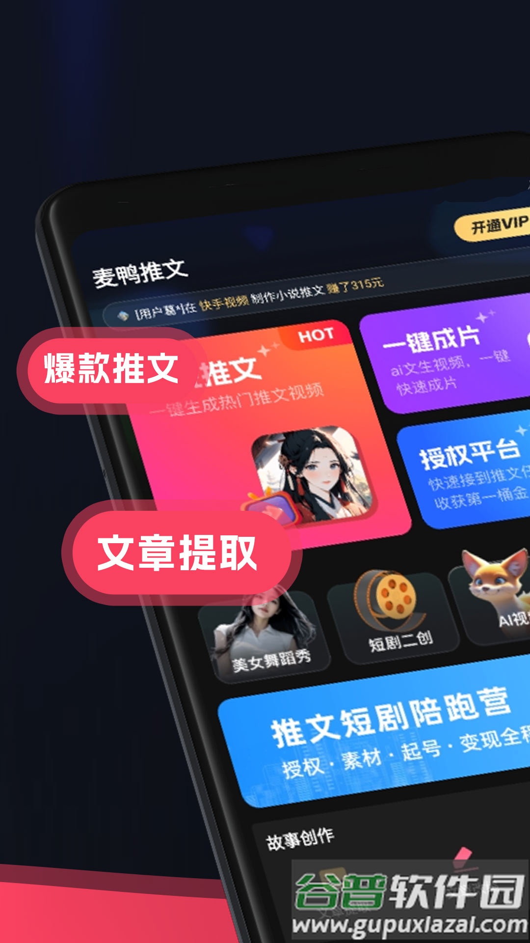 麦鸭推文app下载截图5