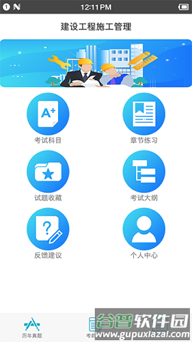 二级建造师宝典免费版app截图1