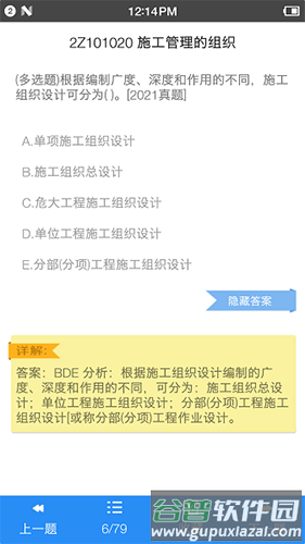 二级建造师宝典免费版app截图2