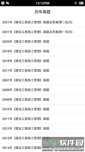 二级建造师宝典免费版app截图3