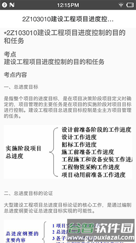 二级建造师宝典免费版app截图4