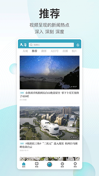 潮新闻app(天目新闻)截图2