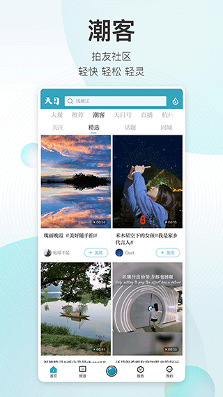 潮新闻app(天目新闻)截图3