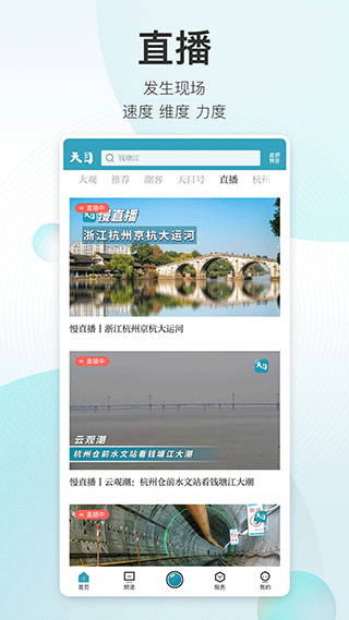 潮新闻app(天目新闻)截图4