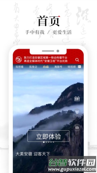 安徽卫视app截图1