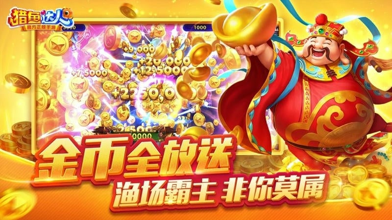 猎鱼达人3d手游截图1