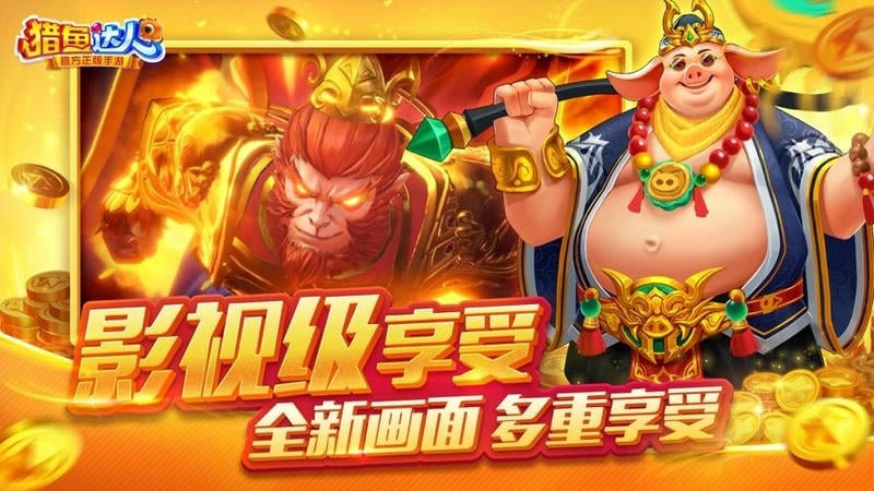 猎鱼达人3d手游截图3