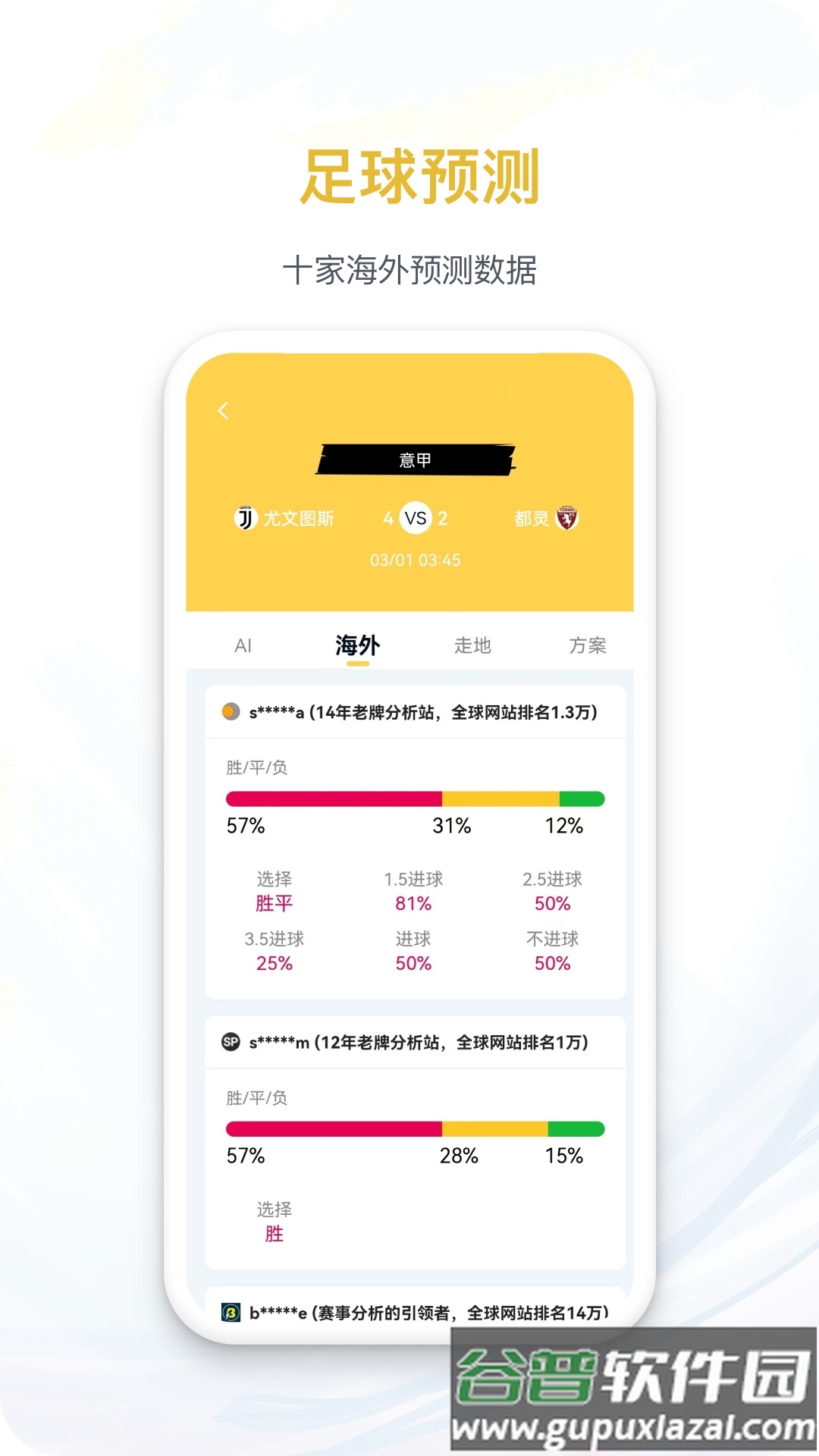马上体育app下载截图2