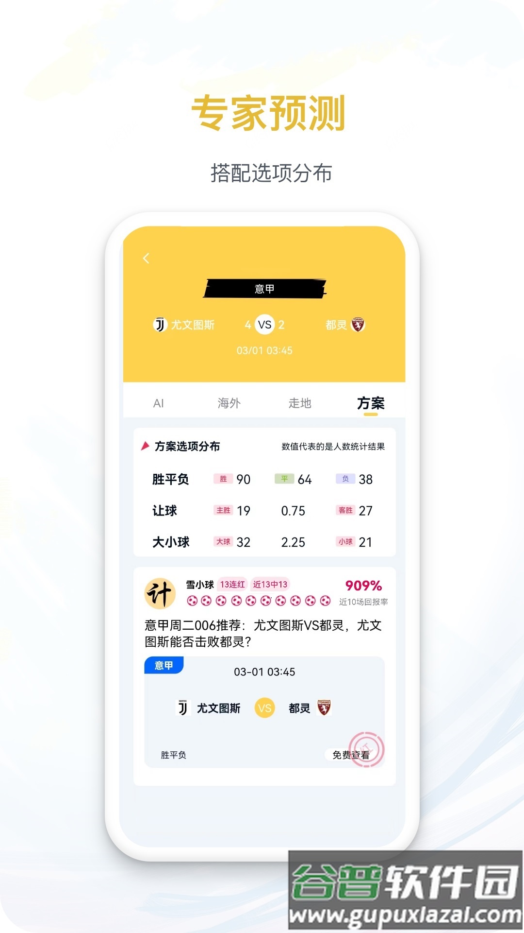 马上体育app下载截图3