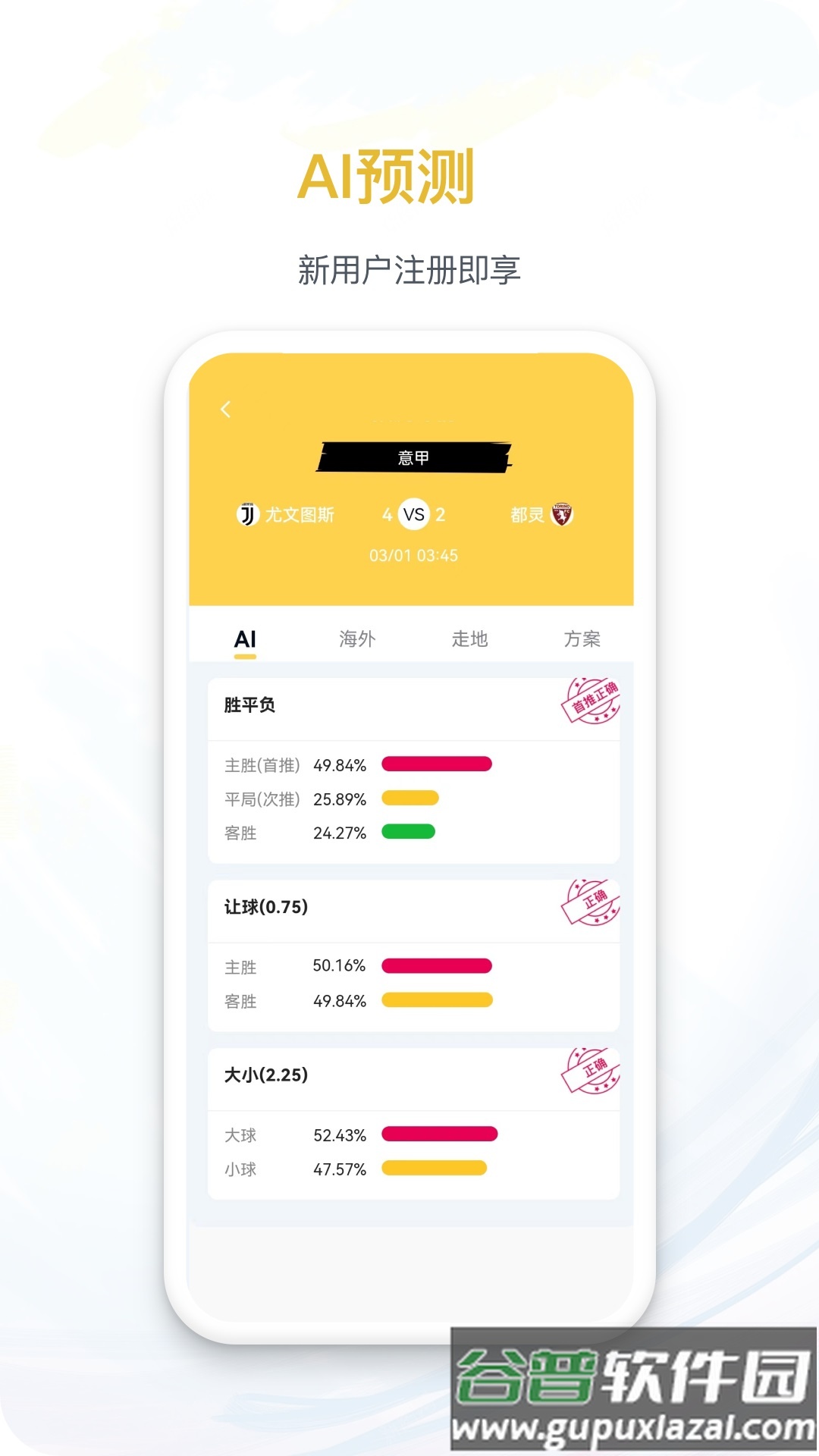 马上体育app下载截图4