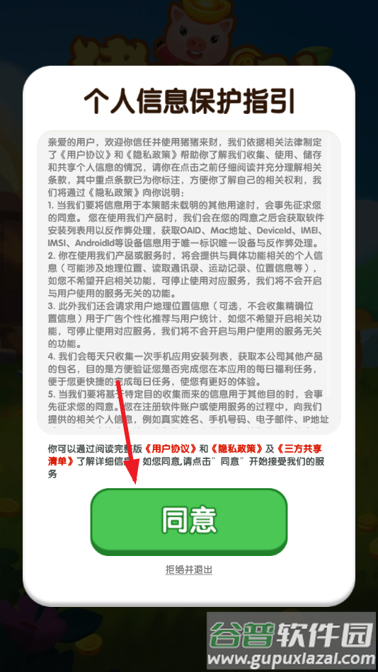 猪猪来财赚钱游戏截图1