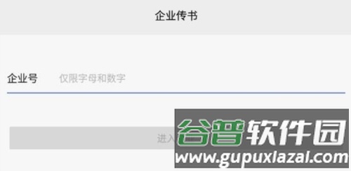 企业传书2