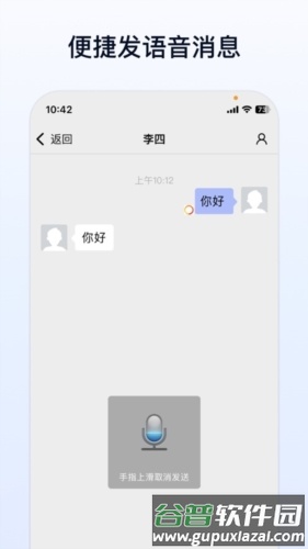 企业传书安卓版截图2