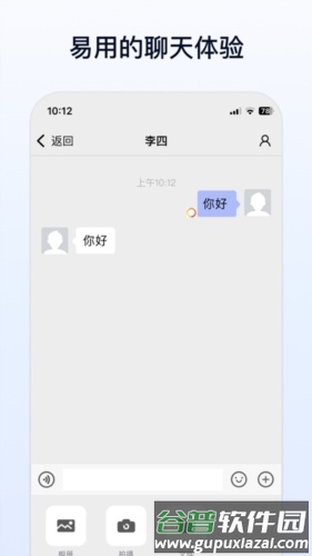 企业传书安卓版截图4