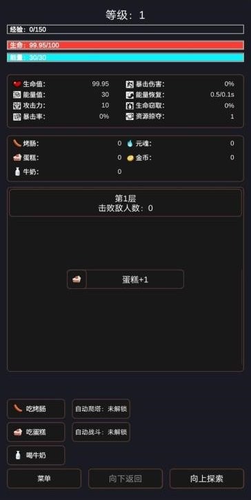 无尽爬塔2免广告版截图1