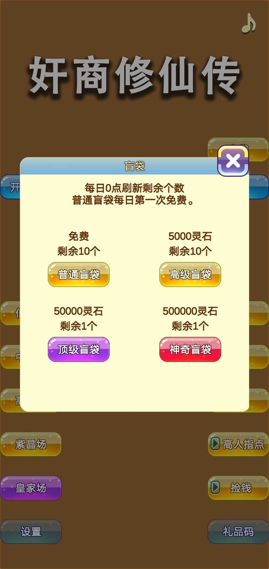 商人修仙传内置修改器下载