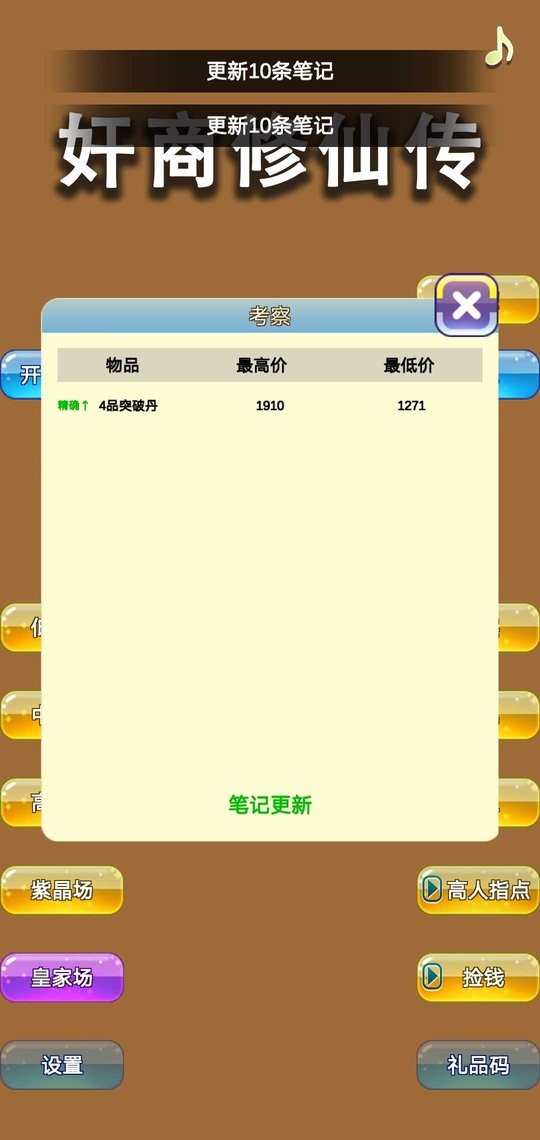 商人修仙传灵石不减反增截图1