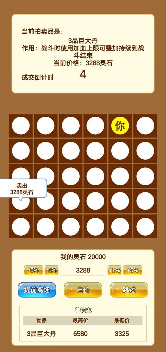 商人修仙传灵石不减反增截图3