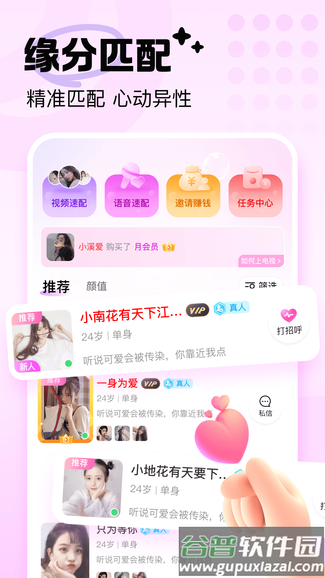 友恋交友软件下载安装截图1