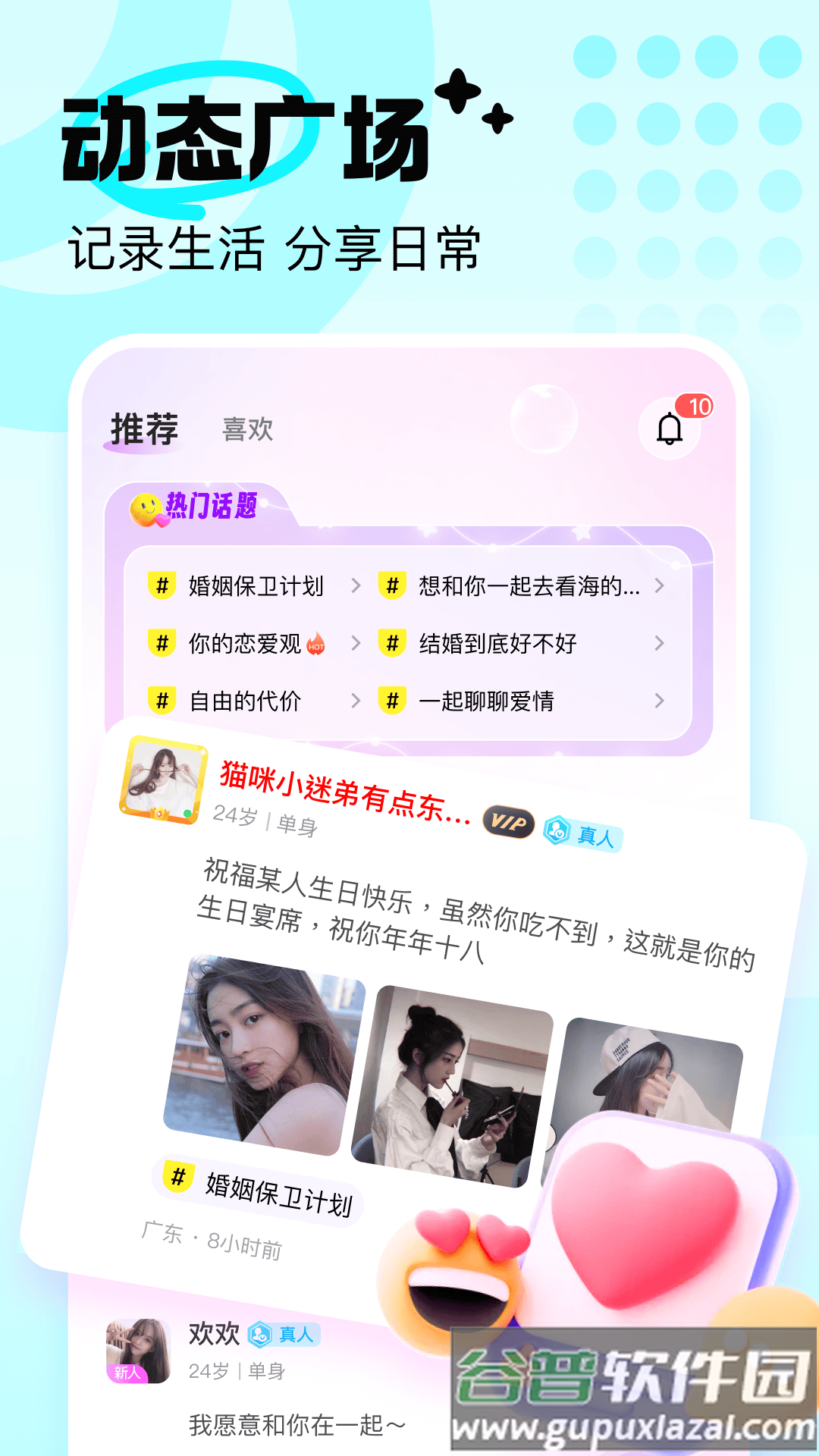 友恋交友软件下载安装截图2