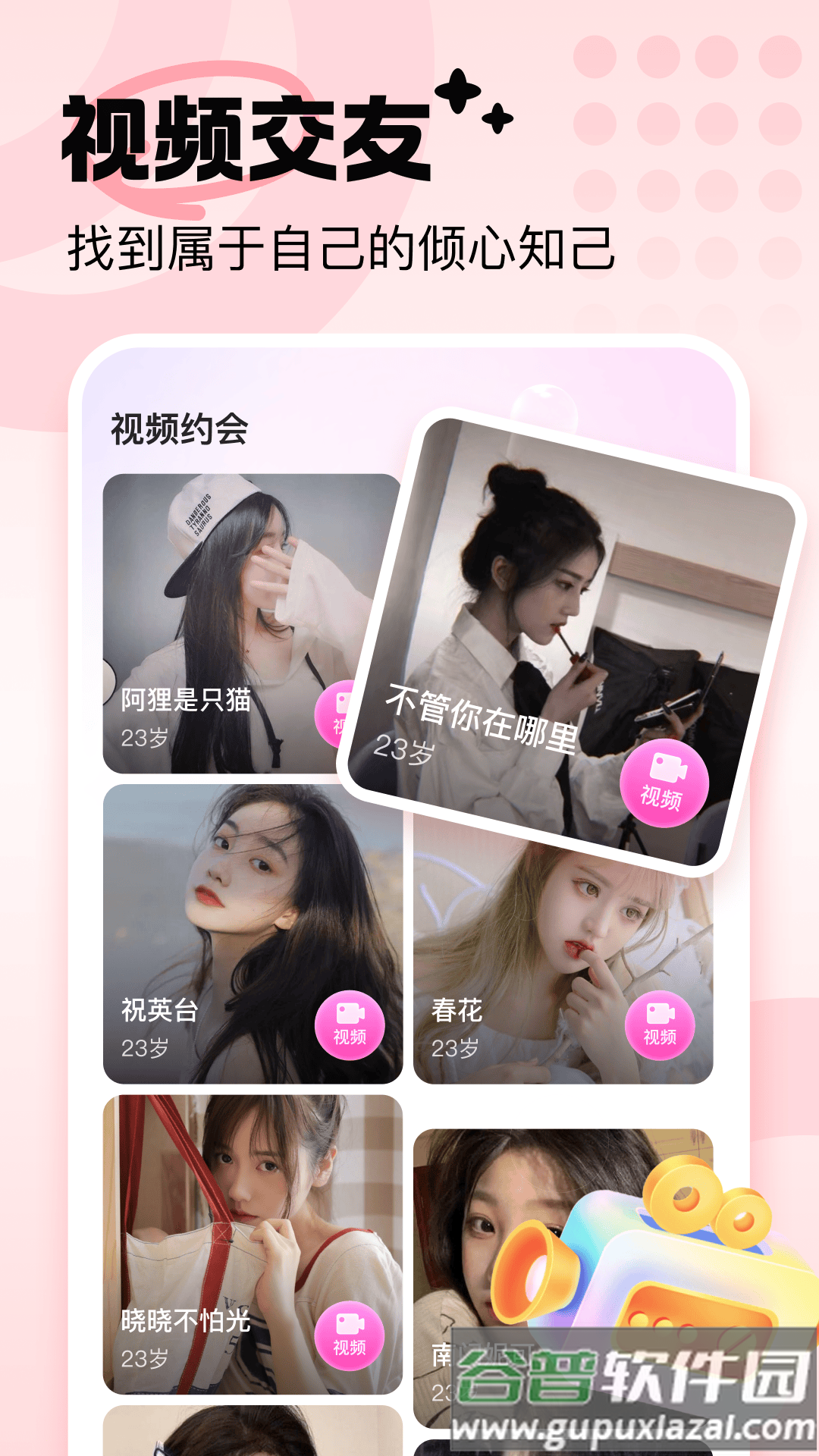 友恋交友软件下载安装截图3