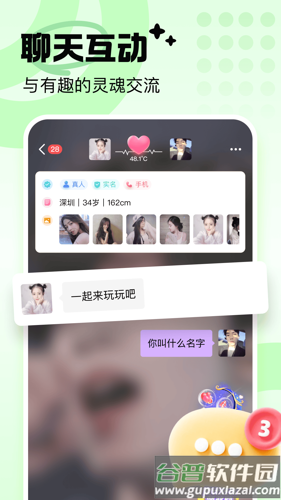 友恋交友软件下载安装截图4