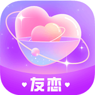 友恋交友软件下载安装v2.3.5