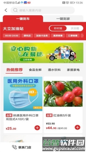 易捷加油app1