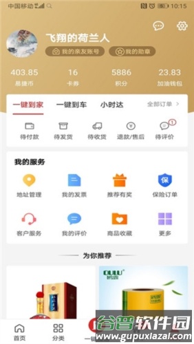 易捷加油app2